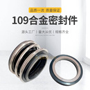 SW碳化硅合金机封水封 水泵机械密封109