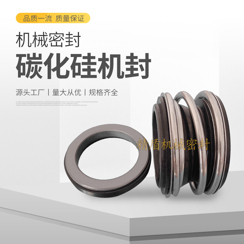 工厂直销机械密封碳化硅