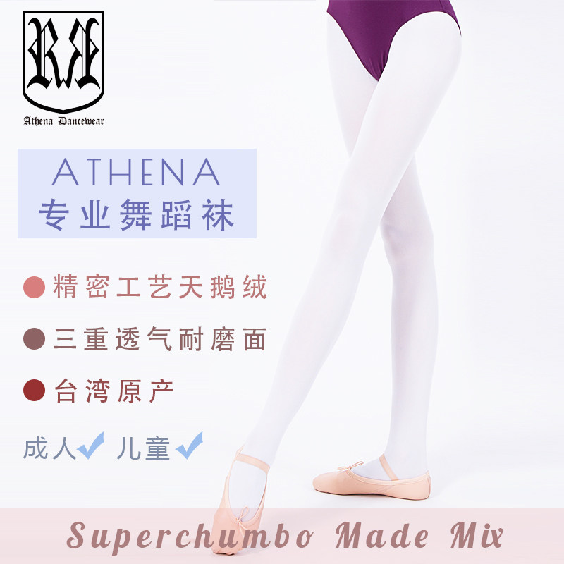 athena雅典娜舞蹈袜练功裤形体