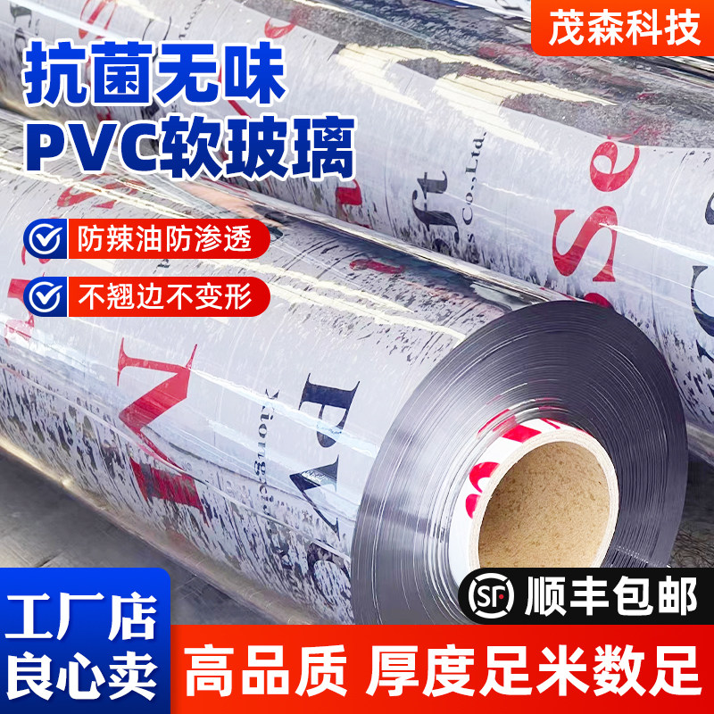 加厚整卷磨砂桌布透明PVC超薄塑料膜水晶板软玻璃防烫防护垫