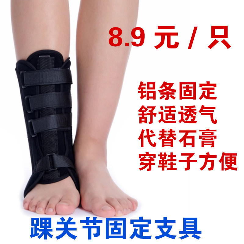 踝骨固定带胫腓超踝关节骨折支具支架脚腕矫正器脚踝扭伤挫伤护具