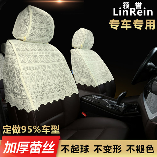 领誉蕾丝半截四季通用汽车座套