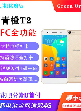 支持NFC青橙T2 消防巡查打卡扫描 电梯扫码nfc智能4G手机 乐丰T16