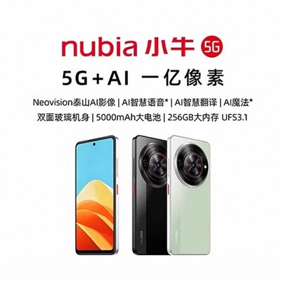 努比亚小牛学生拍照男女款AI手机
