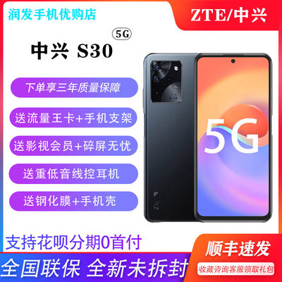 中兴S30全网通5G大电池老人手机