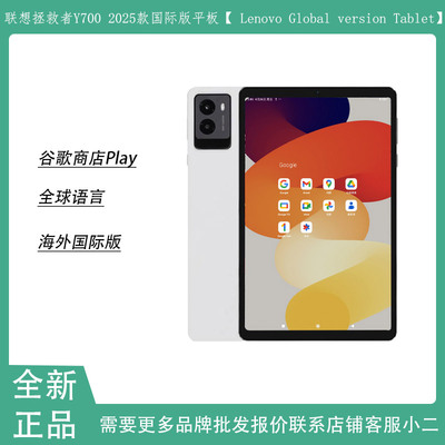 国际版小屏平板电脑拯救者Y700