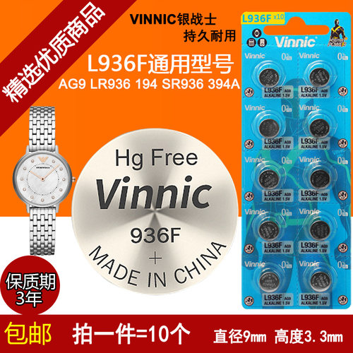 包邮vinnic松柏L936F AG9 394194石英手表助听器1.5V电池手办电子