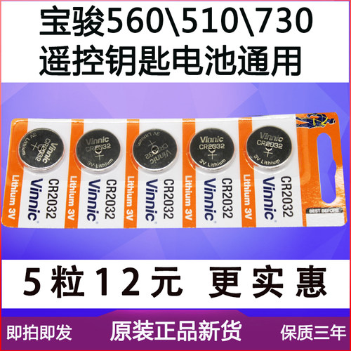 CR20323V宝骏560钥匙血糖仪电池