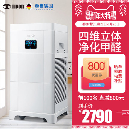 TIPON德国汉朗空气净化器家用除甲醛雾霾pm2.5除烟除尘负离子氧吧