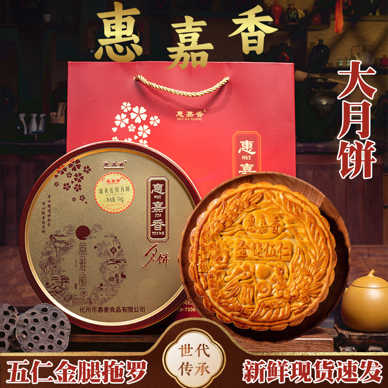 惠嘉香拖罗饼化州五仁金腿大月饼