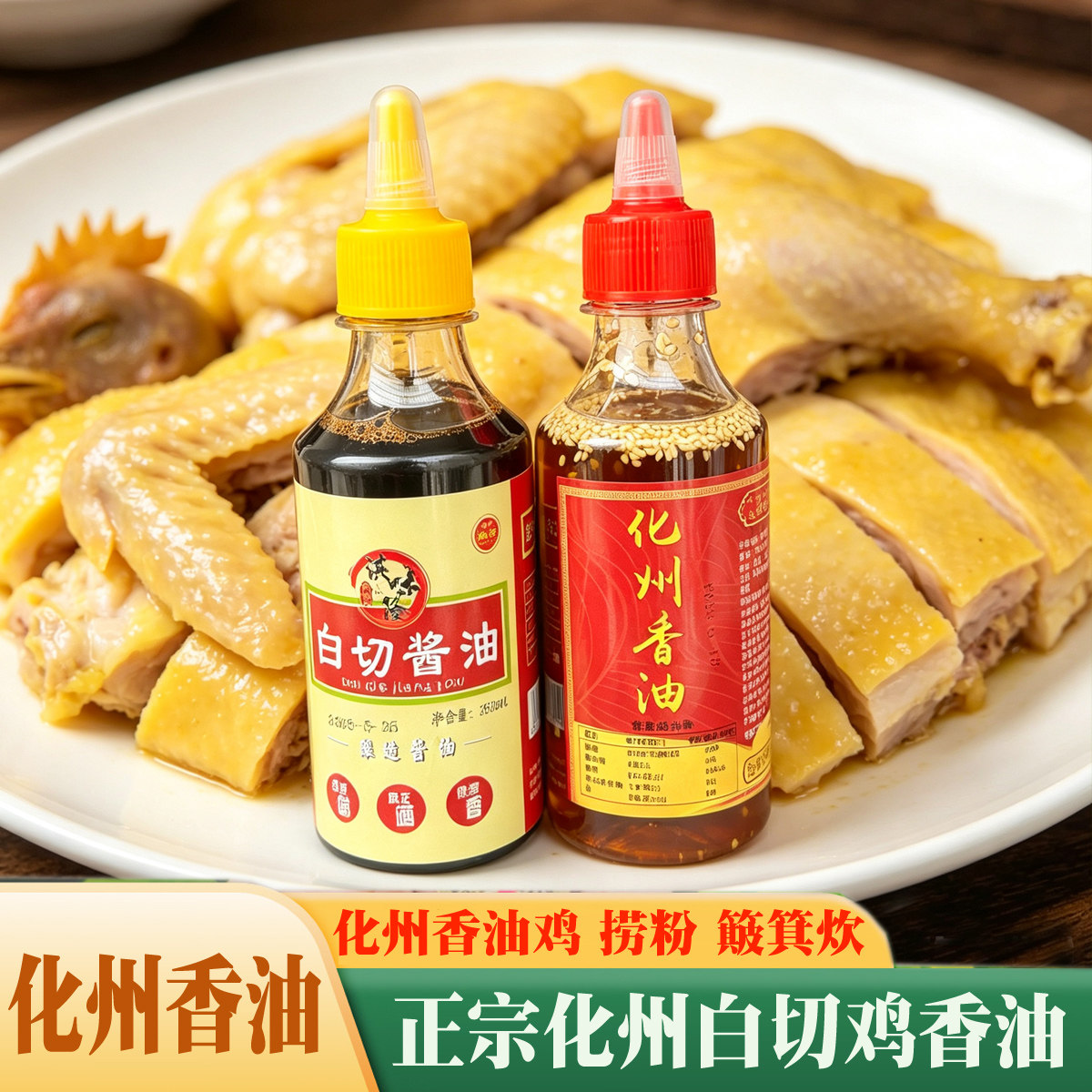 化州特产白切鸡香油拌面凉拌图片