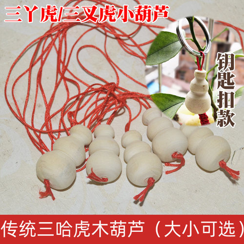 三叉虎吊坠钥匙扣木葫芦工艺品