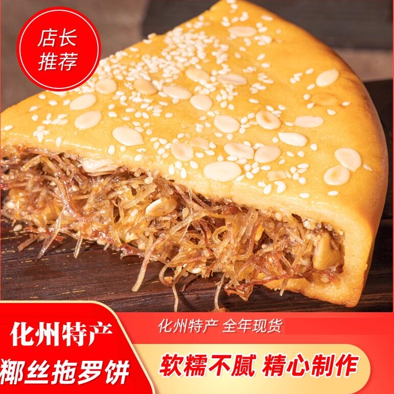 拖罗饼伍果仁椰丝华龙轩老式五仁金腿拖罗广东广式化州大月饼糕点
