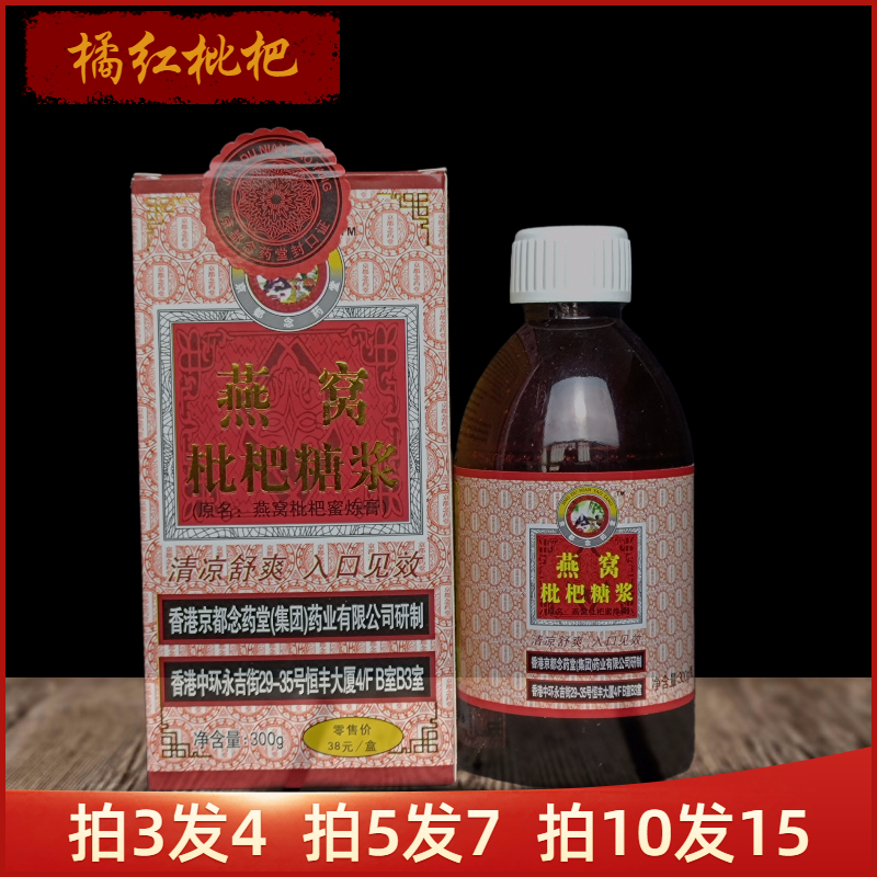橘红膏罗仙翁化州桔红糖浆化桔红调制糖浆薄荷清凉配化橘红蜜练