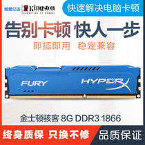 金士顿骇客神条ddr3 1866 8g内存条电脑台式机8G DDR3 1600 2400