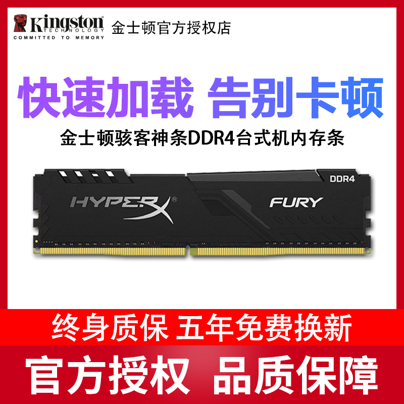 金士顿骇客神条8g ddr4 2400 3000 2666 3200四代8gb内存条台式机 Изображение 1 金士顿骇客神条8g ddr4 2400 3000 2666 3200四代8gb内存条台式机 Изображение 1