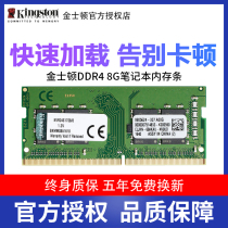 金士顿笔记本内存DDR4 2133 8G 2666四代笔记本电脑内存条8g 2400
