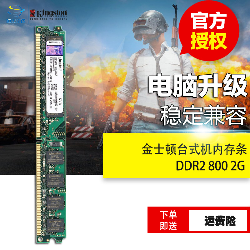 ½ðÊ¿¶Ù DDR2 800 2G¶þ´úµçÄÔÄÚ´æÌ¨Ê½»úÄÚ´æÌõ¼æÈÝ667 533 2gb