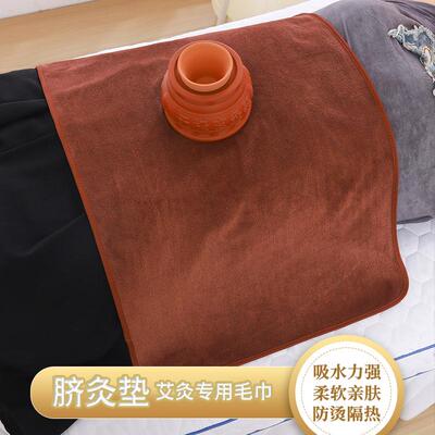 脐灸垫隔热防烫保暖艾灸开洞毛巾