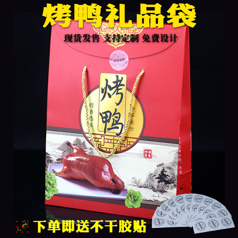 烤鸭手提袋现货红色烤鸭包装礼品纸袋子烤鸭礼品袋纸袋可加印定制