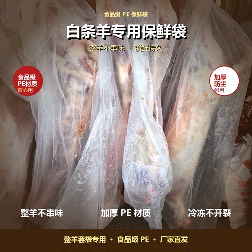 整羊包装袋装羊肉猪肉包装子整羊塑料袋套羊打包袋羊防尘白条羊袋