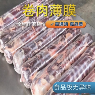 加厚牛羊肉打卷塑料膜布手工卷牛羊肉片神器包装膜打肉卷膜包装纸
