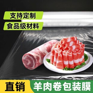 整卷商用牛羊肉卷包装膜专用打卷塑料卷牛舌卷卷羊肉神器单层粘膜