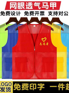 志愿者马甲定制义工公益活动服装宣传红色广告背心工作服印字logo