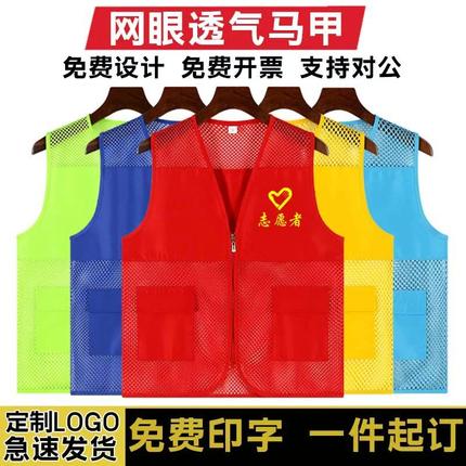 志愿者马甲定制工作服义工公益活动服装宣传广告衫红背心印字logo