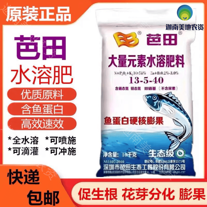 芭田鱼蛋白大量元素水溶肥冲施肥滴灌肥瓜果蔬菜通用肥生根膨果
