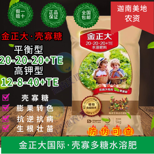 金正大壳寡糖大量元素水溶肥料瓜果蔬菜大田中药材通用肥刮码发货 - 封面