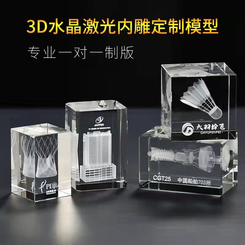 水晶内雕制作创意3D激光雕刻公司学校企业建筑设备模型纪念品摆件