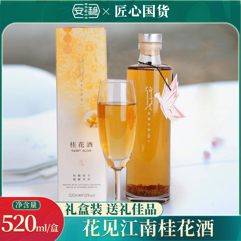 花见江南桂花酒520ml盒装果酒低度女士酒抖音甜酒少女礼物在类目 酒类, 配制酒/果酒中 - 来自Buy2taobao.com提供专业的淘宝代购服务
