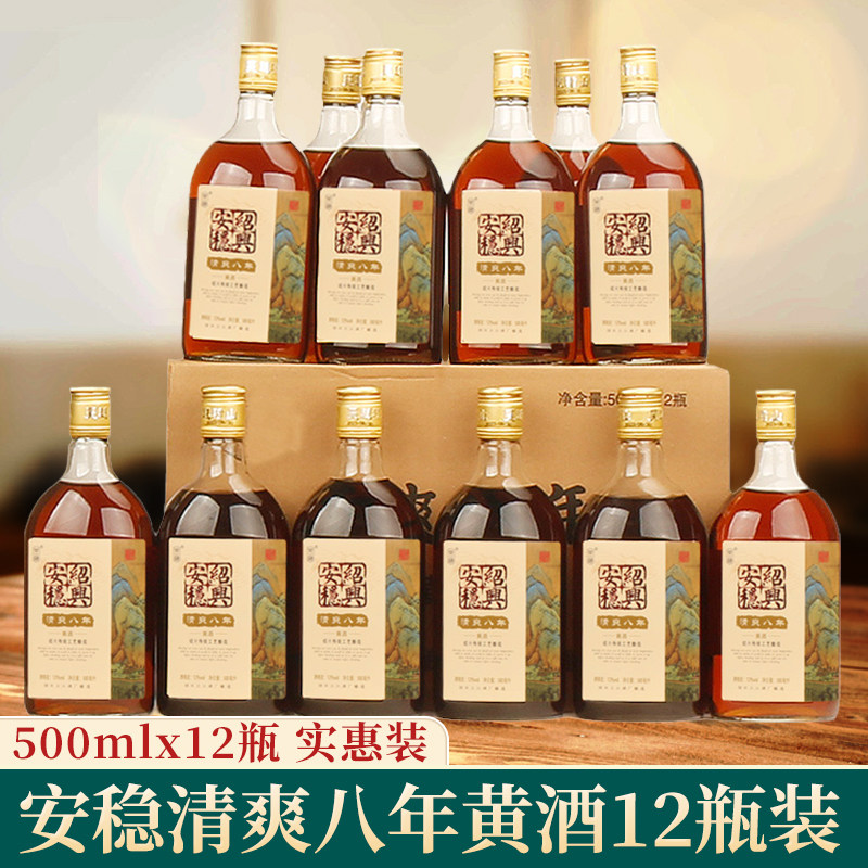 安稳清爽八年黄酒12瓶装图片