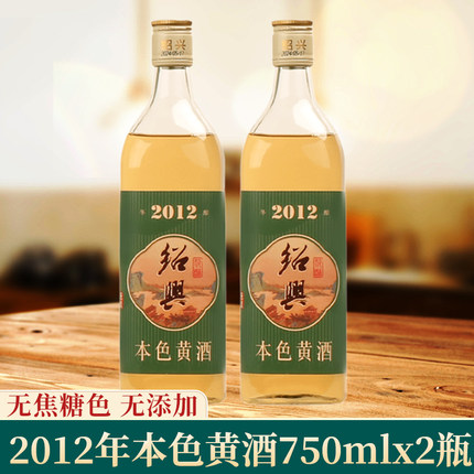 绍兴本色黄酒2012年冬酿花雕酒十二年老酒无焦糖糯米酒750mlx2瓶