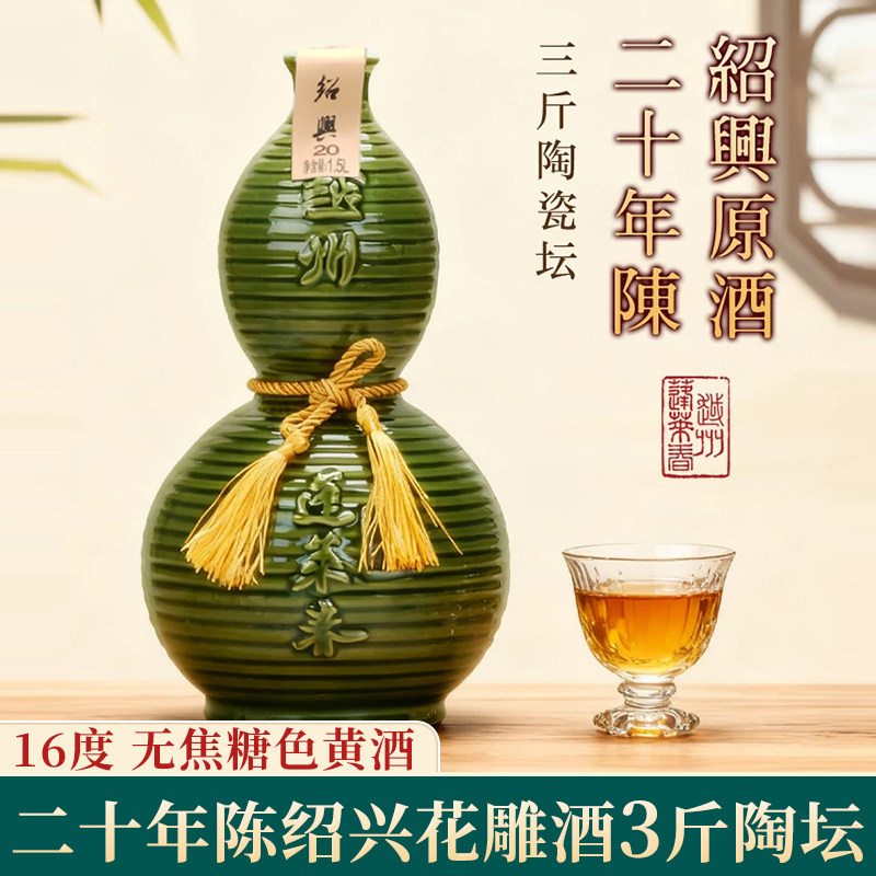 安稳二十年陈本色花雕酒1.5L陶坛图片