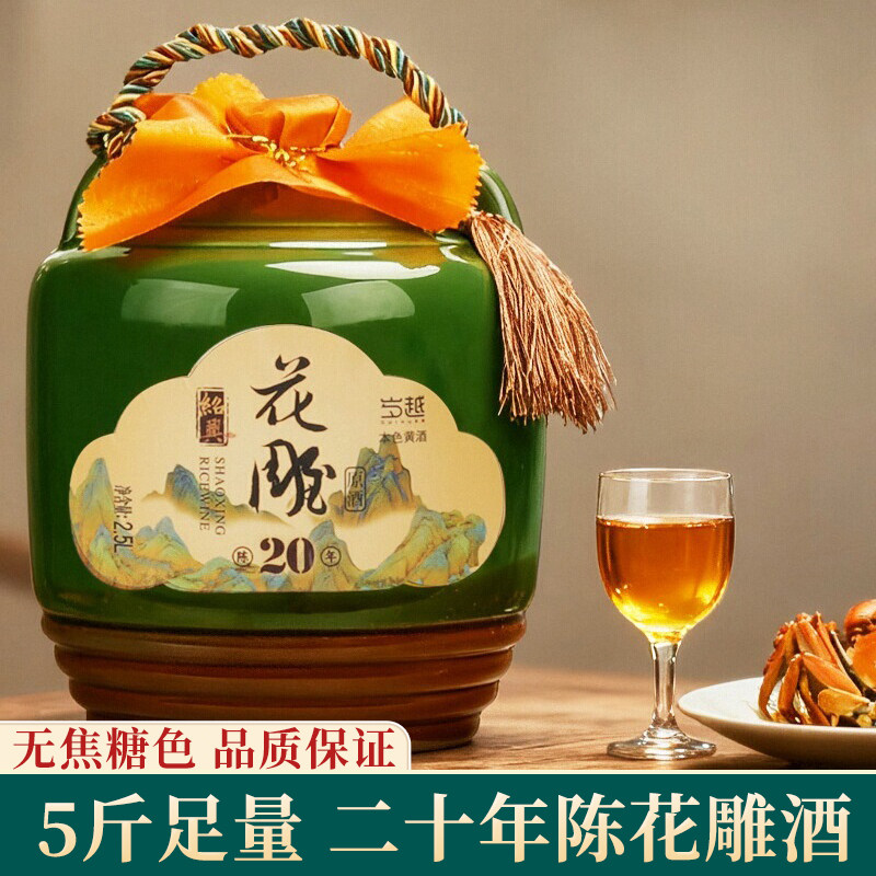 绍兴产黄酒 二十年陈花雕酒2.5L坛装5斤年货礼盒糯米手工老酒