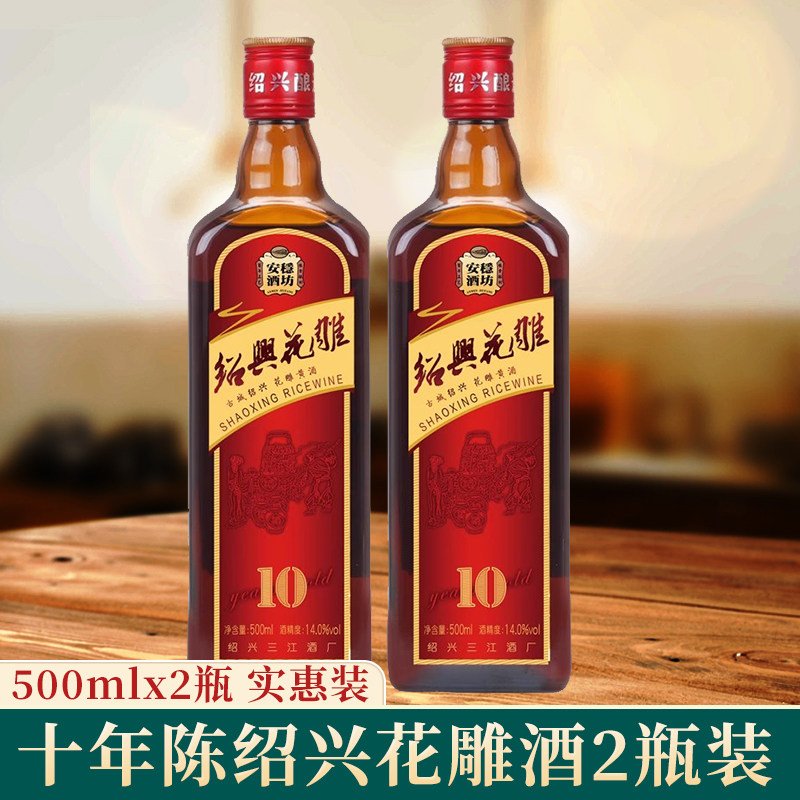 安稳十年陈花雕酒500mlx2瓶图片