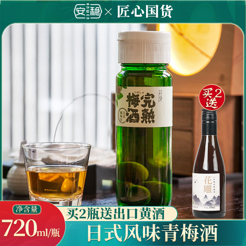 【买2送1】日式青梅酒梅酒含梅子720ml女士果酒12度梅子酒|ruв категории вино, ликер/вино - от Buy2taobao.com для оказания профессиональной услуги покупки агента Taobao