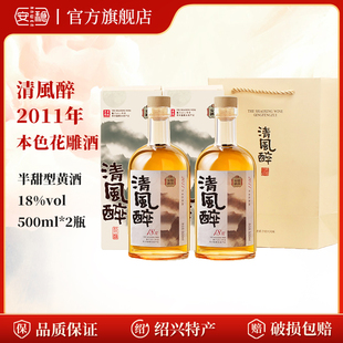 2瓶礼盒 绍兴产黄酒安稳清风醉2011年花雕酒18度本色糯米酒500ml
