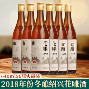 绍兴黄酒 2018年冬酿花雕酒无焦糖色640mlx6瓶八年陈糯米加饭老酒