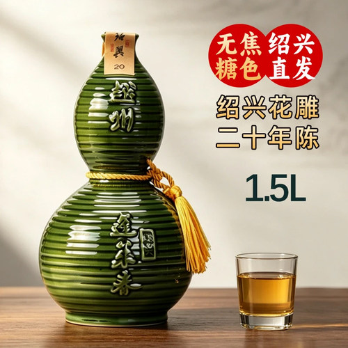 安稳二十年陈本色花雕酒1.5L陶坛