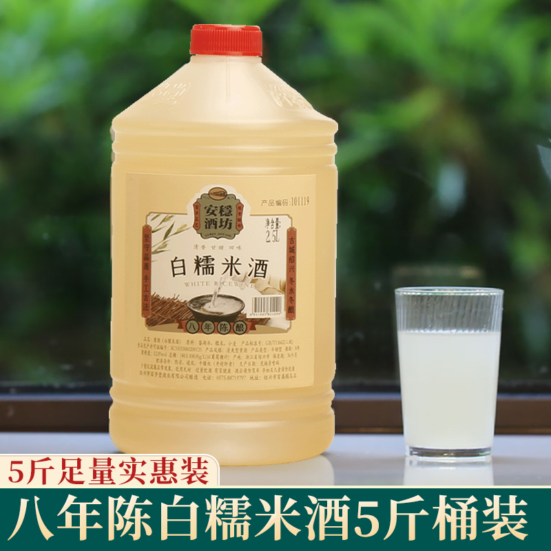 绍兴产黄酒八年陈白糯米酒桶装2500ml半甜型12度女士甜酒酿月子酒