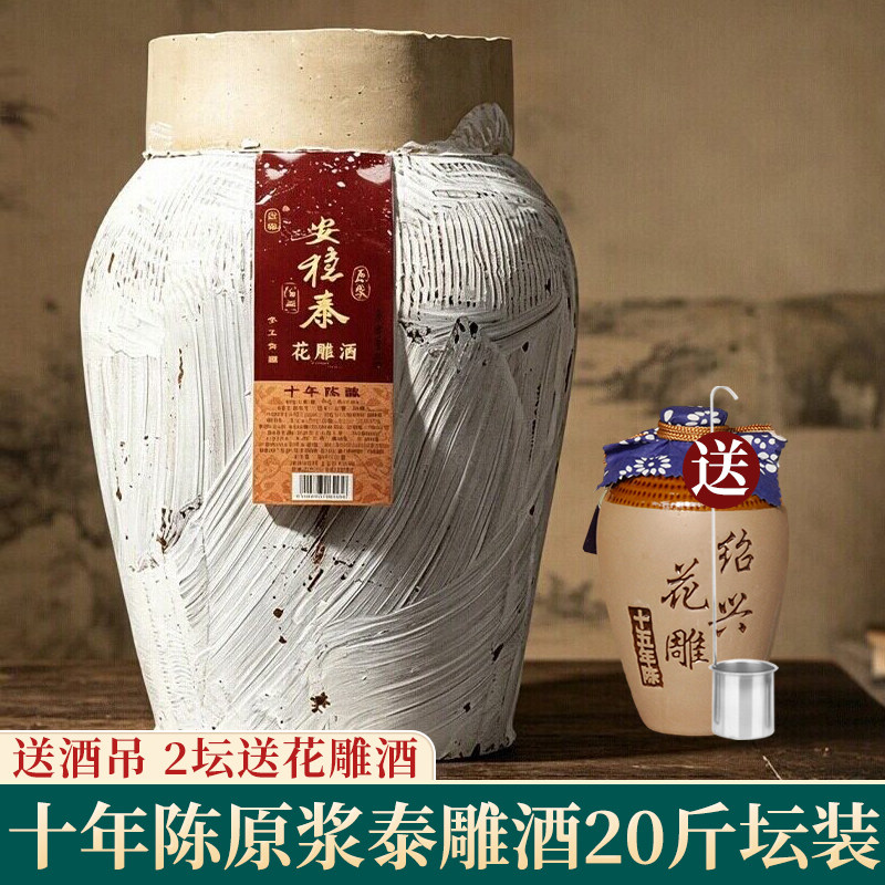 绍兴产黄酒十年冬酿原浆泰雕酒半甜型善酿20斤坛装原酒糯米酒10L