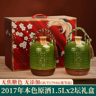 绍兴黄酒2017年冬酿本色花雕酒无焦糖16度装 糯米酒1.5LX2陶坛礼盒