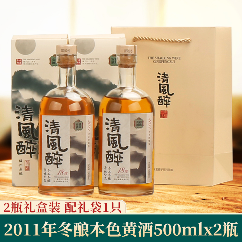 安稳清风醉2011年本色黄酒2瓶装