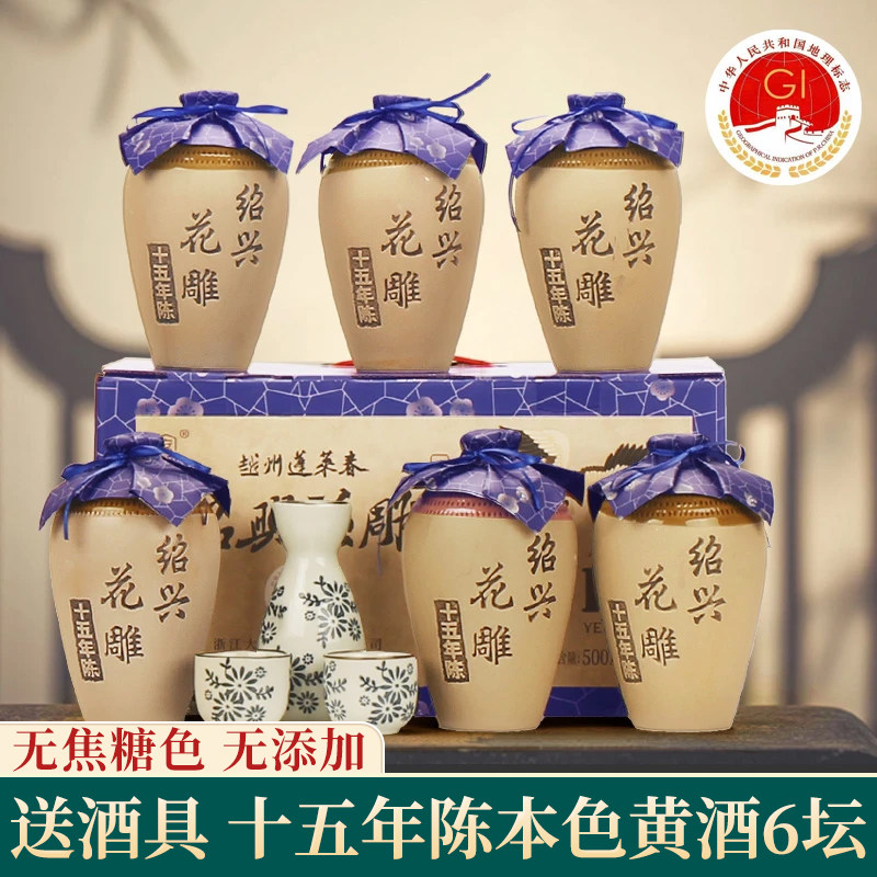 绍兴黄酒 十五年陈花雕无焦糖色本酒500mlx6坛整箱年货礼盒出口酒
