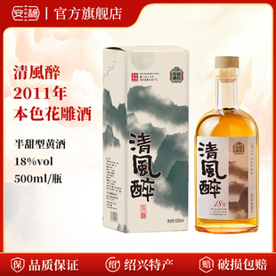 绍兴产黄酒安稳清风醉2011年冬酿花雕酒18度无焦糖色糯米酒500ml