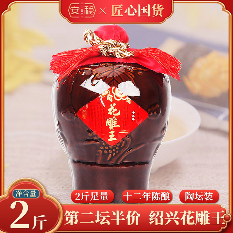 【第2坛半价】绍兴安稳黄酒十二年花雕酒1L坛装糯米老酒半甜雕王在类目 酒类, 黄酒中 - 来自Buy2taobao.com提供专业的淘宝代购服务