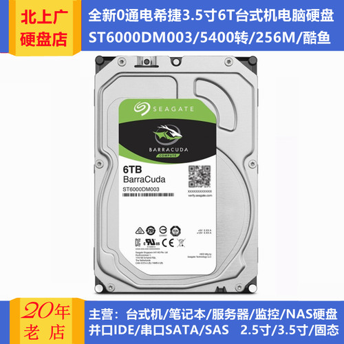 希捷3.5寸6T台式机电脑硬盘机械
